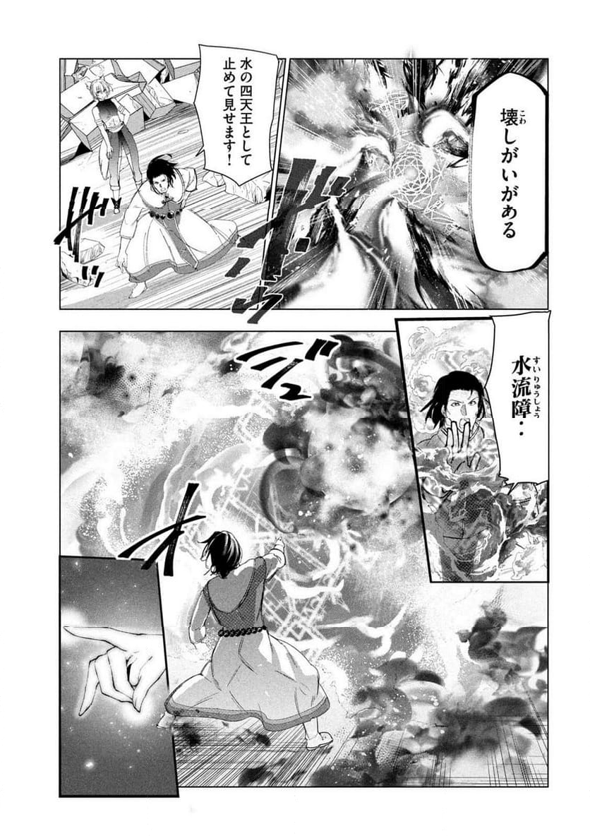 解雇された暗黒兵士（30代）のスローなセカンドライフ - 第62話 - Page 11