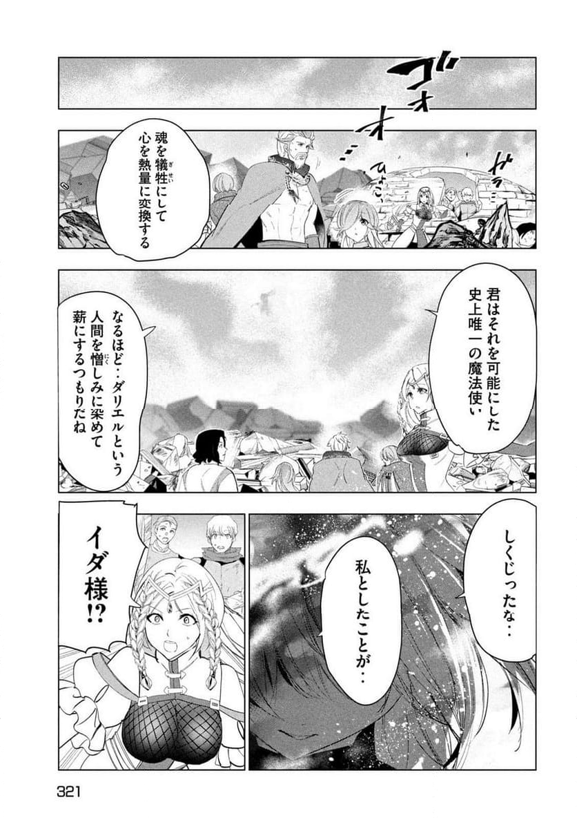 解雇された暗黒兵士（30代）のスローなセカンドライフ - 第62話 - Page 17