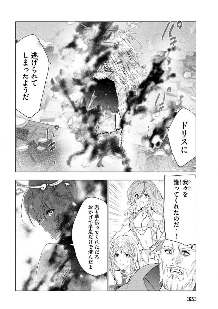 解雇された暗黒兵士（30代）のスローなセカンドライフ - 第62話 - Page 18