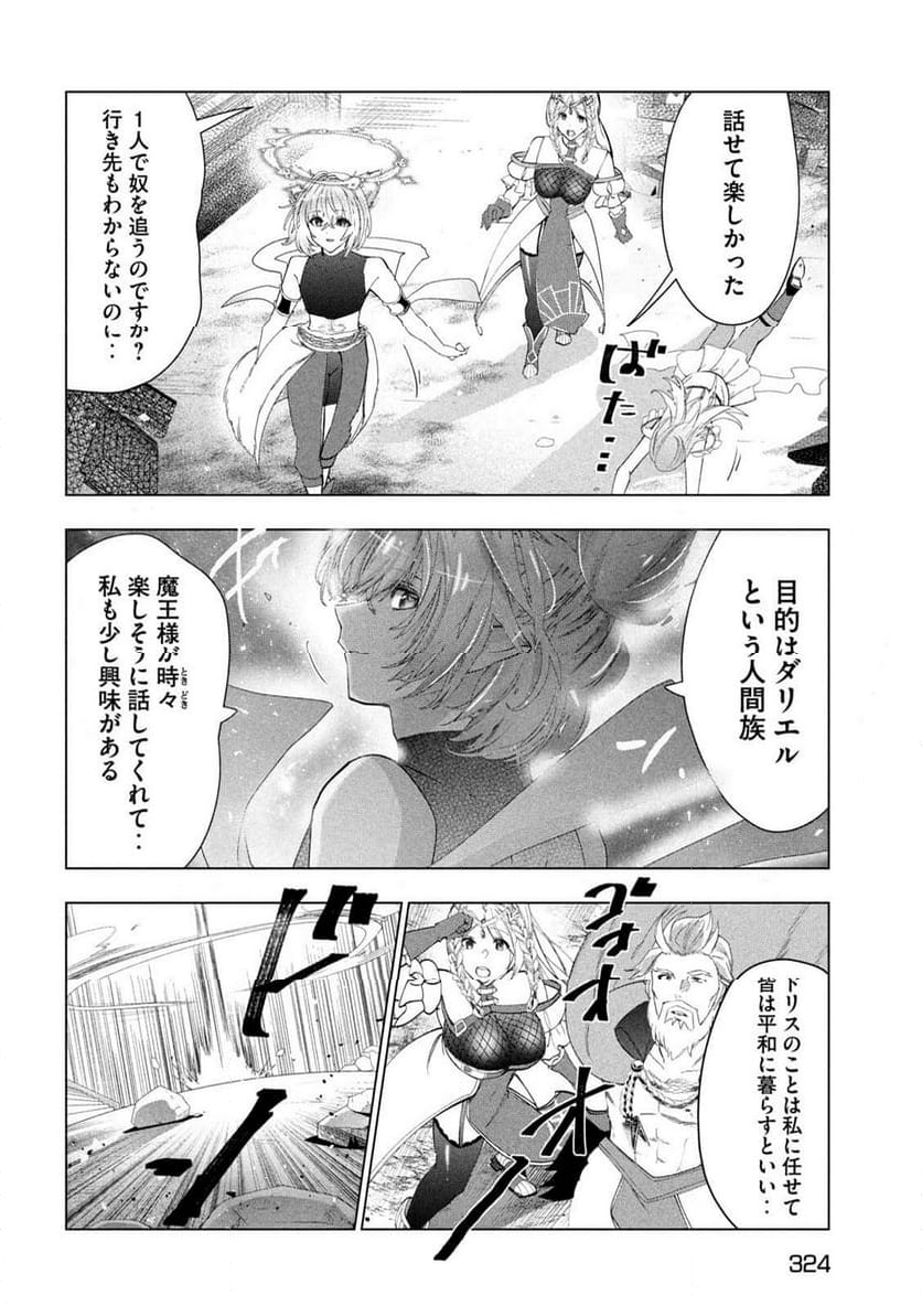 解雇された暗黒兵士（30代）のスローなセカンドライフ - 第62話 - Page 20