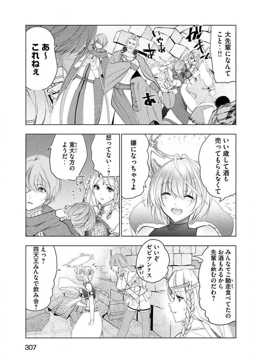 解雇された暗黒兵士（30代）のスローなセカンドライフ - 第62話 - Page 3