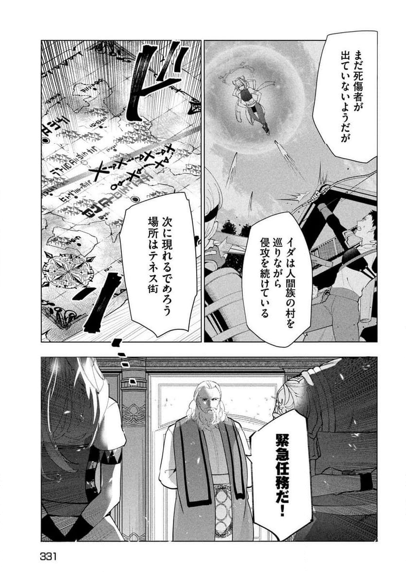 解雇された暗黒兵士（30代）のスローなセカンドライフ - 第62話 - Page 27