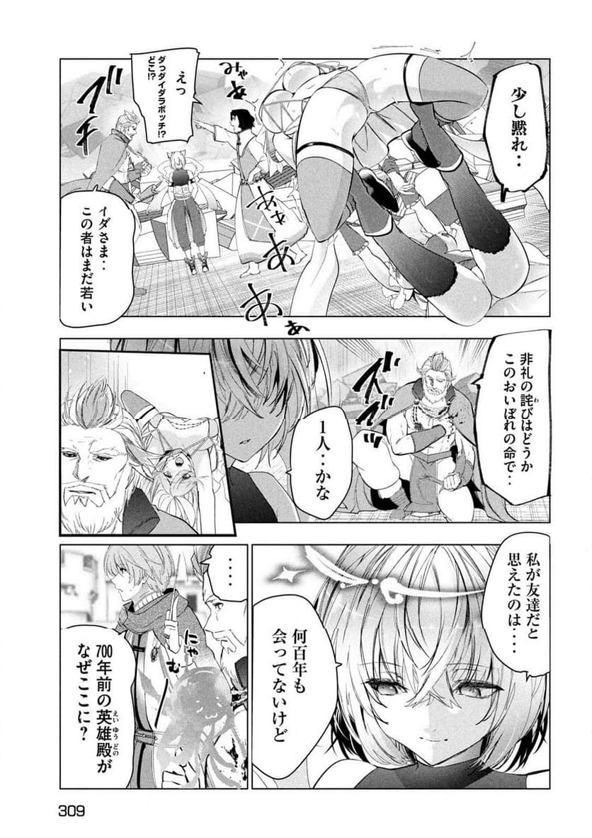 解雇された暗黒兵士（30代）のスローなセカンドライフ - 第62話 - Page 5