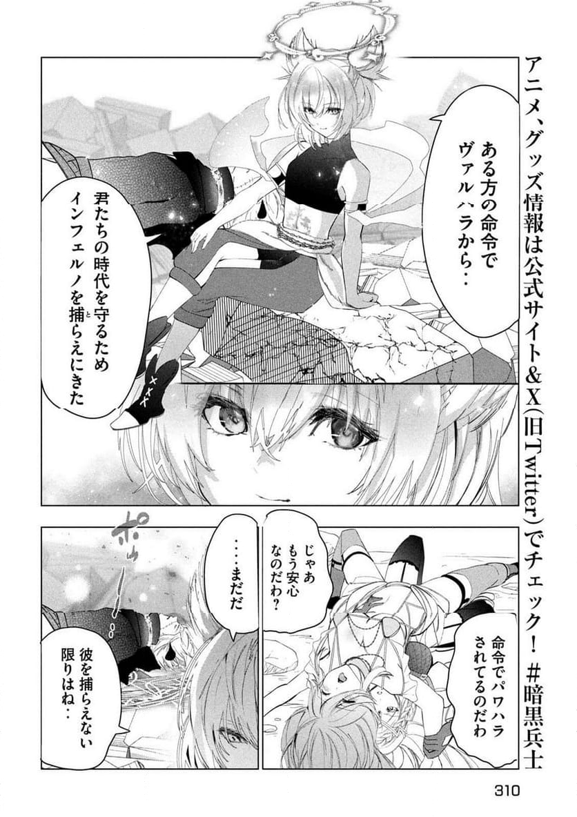 解雇された暗黒兵士（30代）のスローなセカンドライフ - 第62話 - Page 6