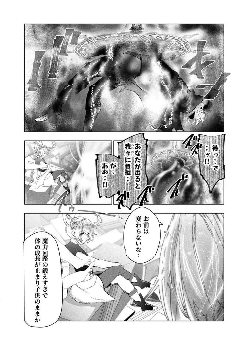 解雇された暗黒兵士（30代）のスローなセカンドライフ - 第62話 - Page 7