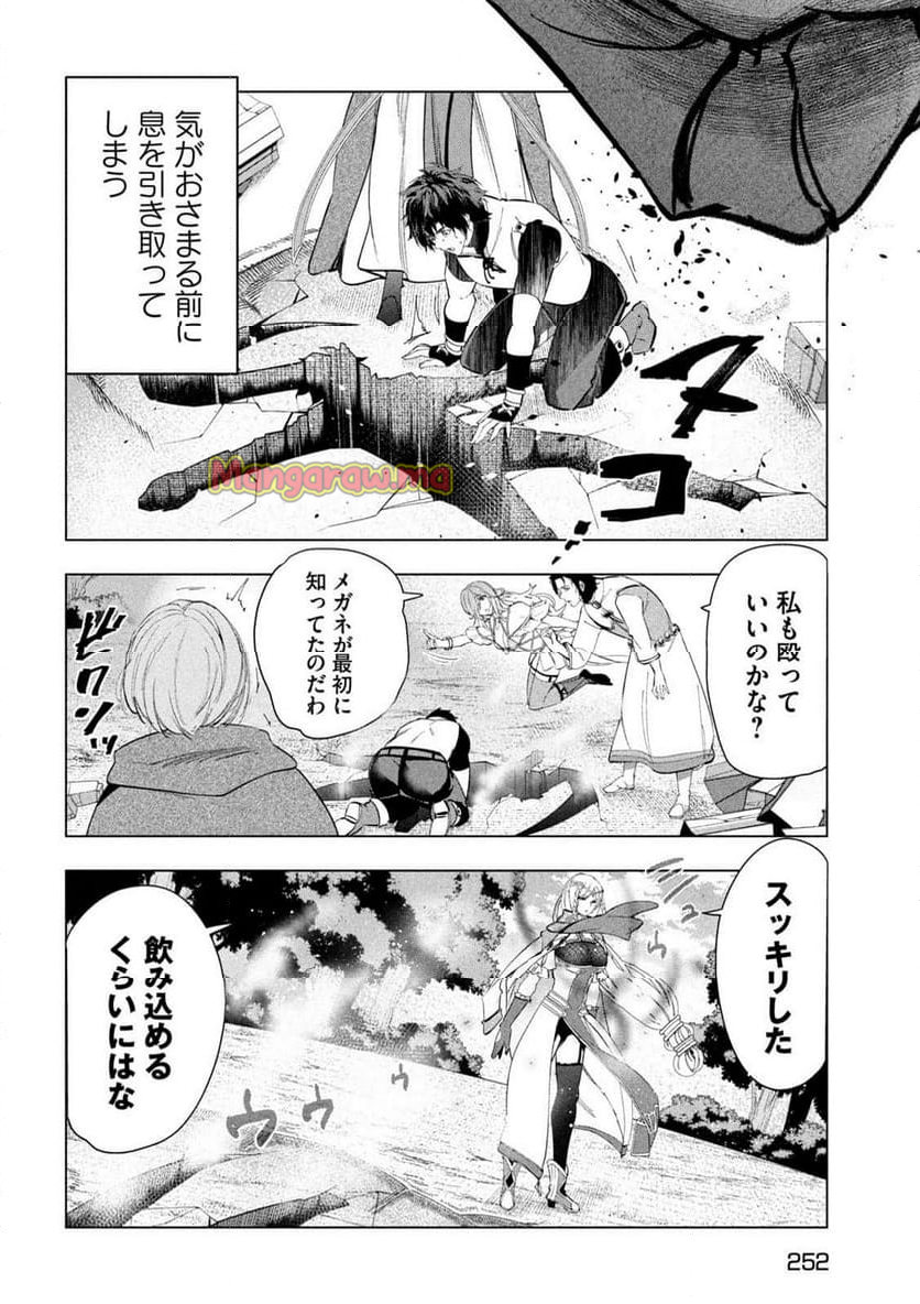 解雇された暗黒兵士（30代）のスローなセカンドライフ - 第63話 - Page 12