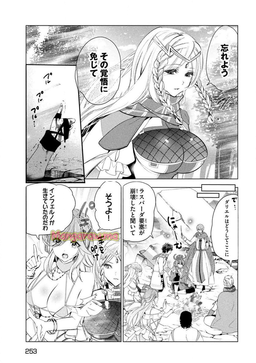 解雇された暗黒兵士（30代）のスローなセカンドライフ - 第63話 - Page 13