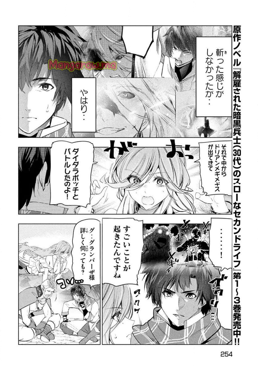 解雇された暗黒兵士（30代）のスローなセカンドライフ - 第63話 - Page 14