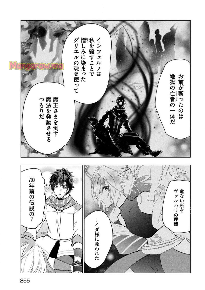 解雇された暗黒兵士（30代）のスローなセカンドライフ - 第63話 - Page 15