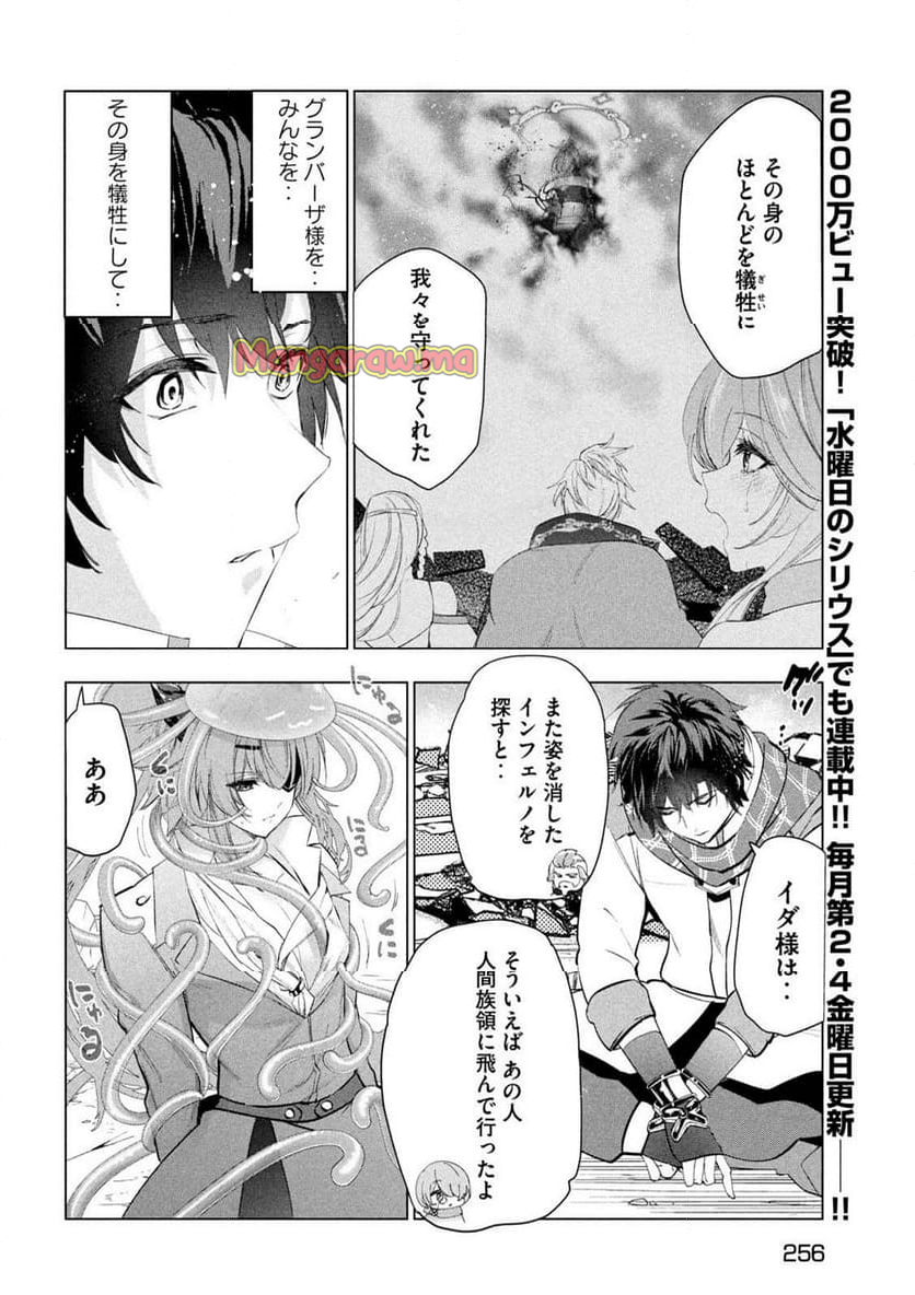 解雇された暗黒兵士（30代）のスローなセカンドライフ - 第63話 - Page 16