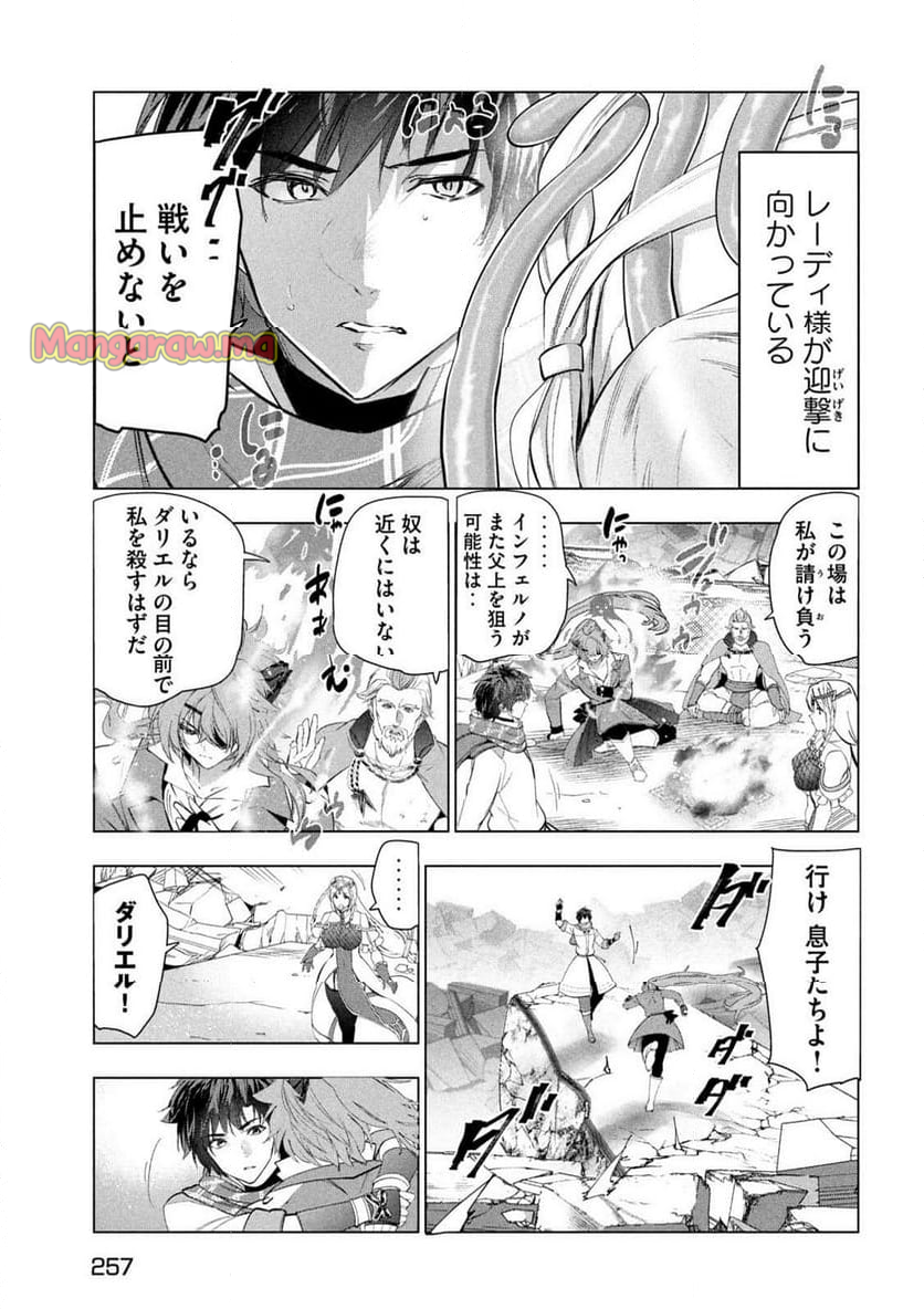 解雇された暗黒兵士（30代）のスローなセカンドライフ - 第63話 - Page 17