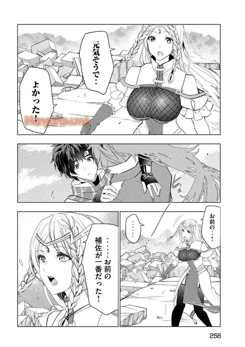 解雇された暗黒兵士（30代）のスローなセカンドライフ - 第63話 - Page 18