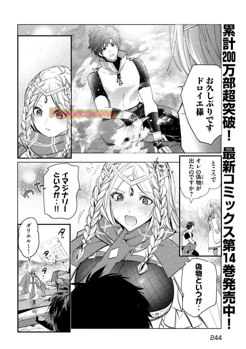 解雇された暗黒兵士（30代）のスローなセカンドライフ - 第63話 - Page 4