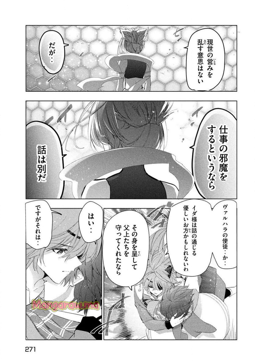 解雇された暗黒兵士（30代）のスローなセカンドライフ - 第63話 - Page 31