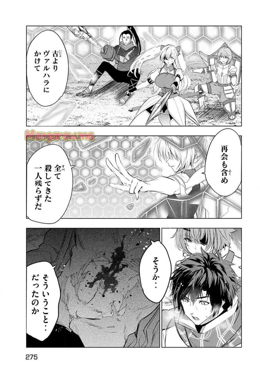 解雇された暗黒兵士（30代）のスローなセカンドライフ - 第63話 - Page 35