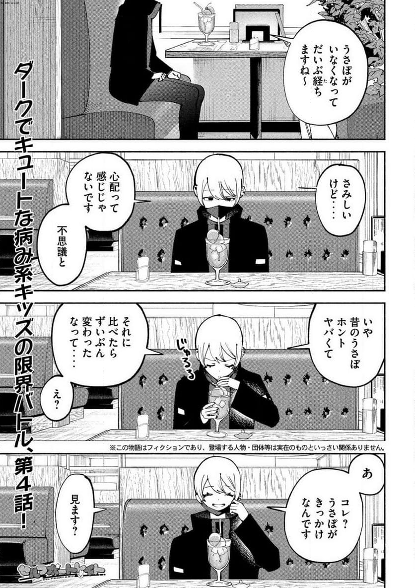 セルフポートレイト - 第4話 - Page 1