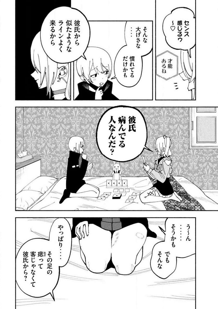 セルフポートレイト - 第4話 - Page 14