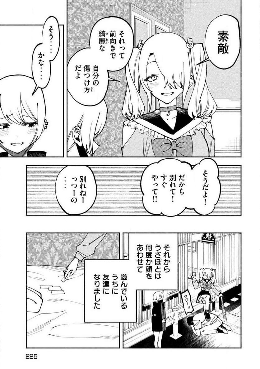 セルフポートレイト - 第4話 - Page 17