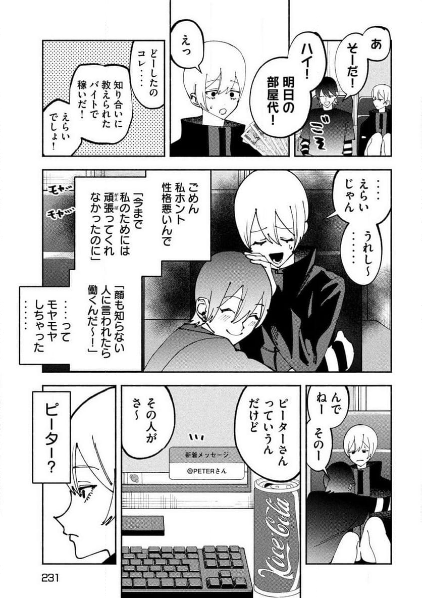 セルフポートレイト - 第4話 - Page 23