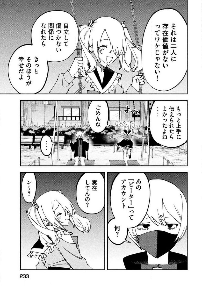 セルフポートレイト - 第4話 - Page 25