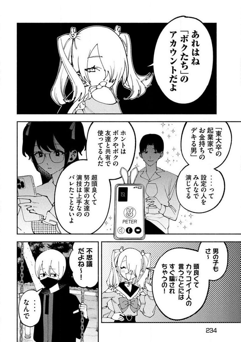 セルフポートレイト - 第4話 - Page 26