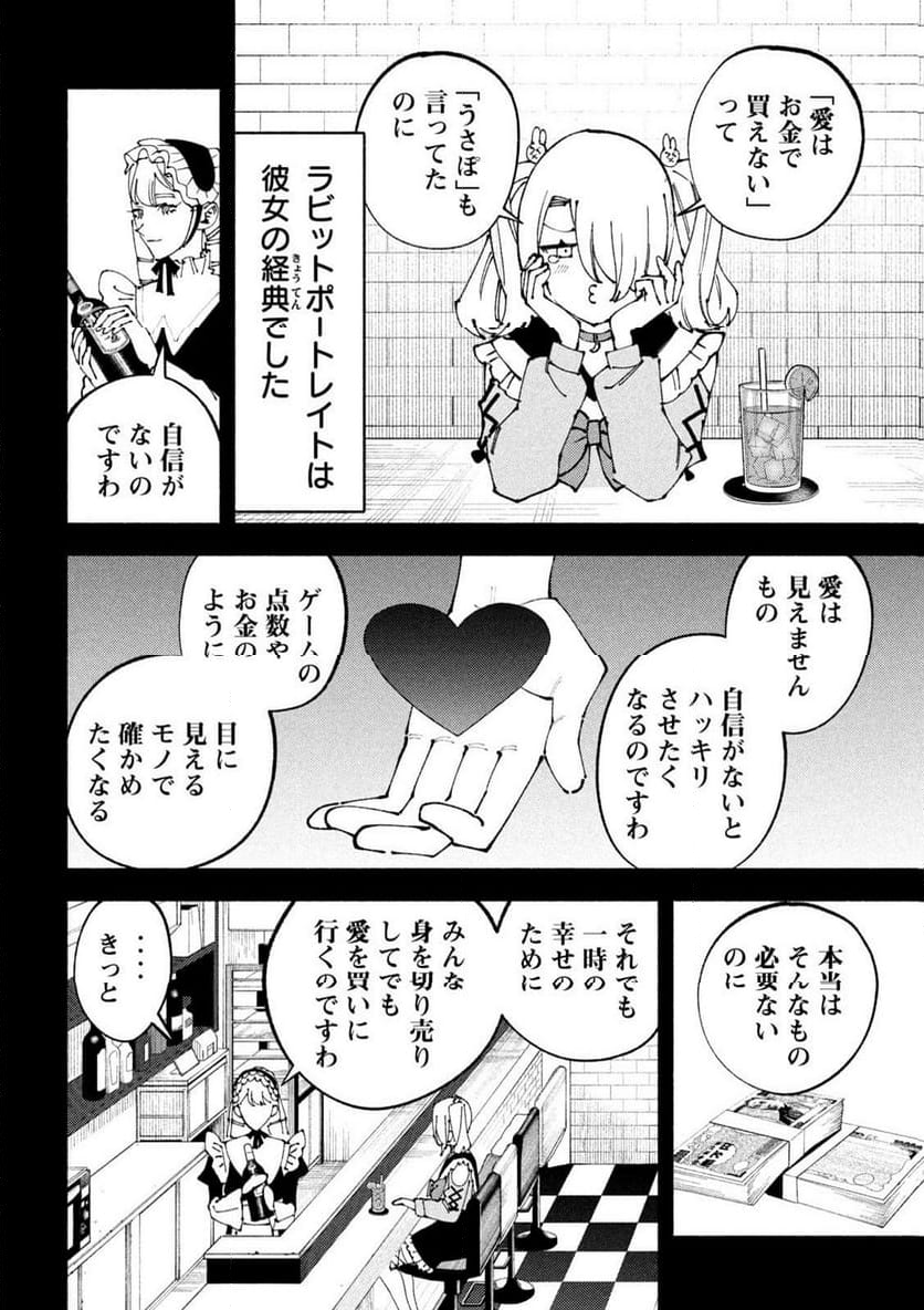 セルフポートレイト - 第5話 - Page 24