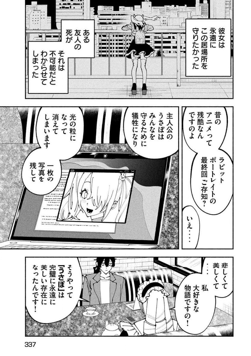 セルフポートレイト - 第5話 - Page 29