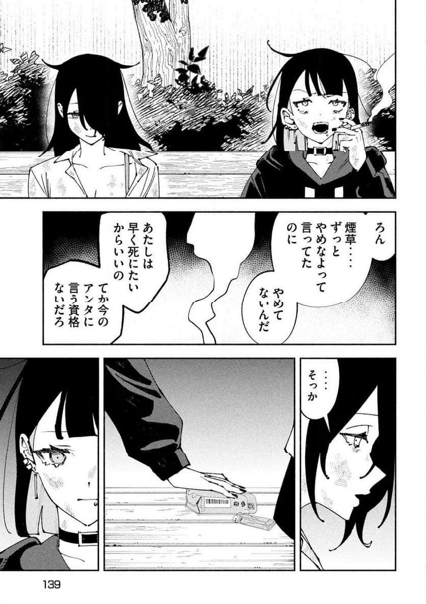 セルフポートレイト - 第6話 - Page 19