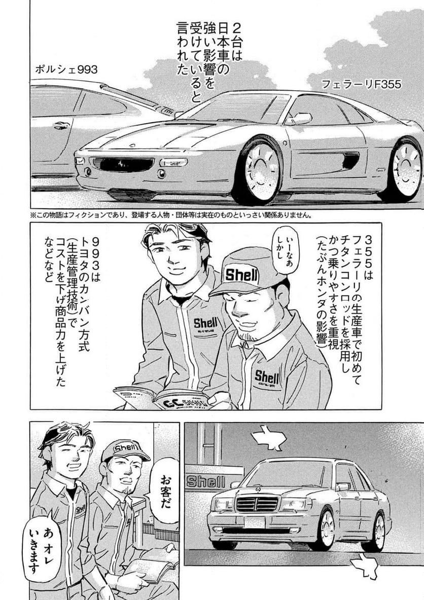 首都高SPL - 第23話 - Page 2