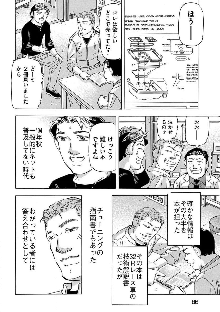 首都高SPL - 第23話 - Page 12