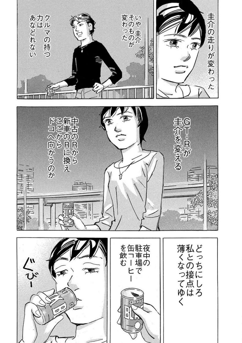 首都高SPL - 第23話 - Page 14