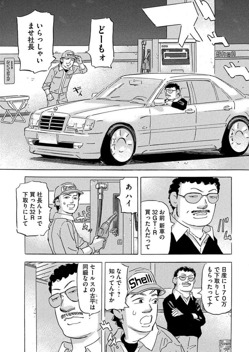 首都高SPL - 第23話 - Page 3