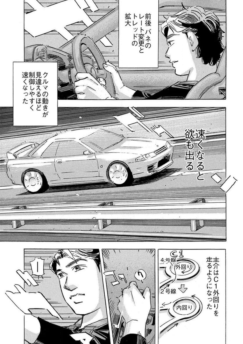 首都高SPL - 第23話 - Page 21