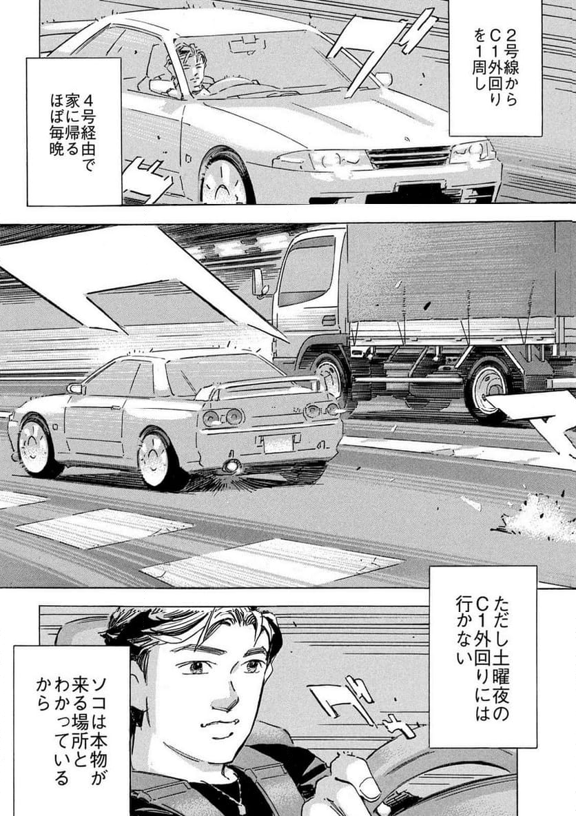 首都高SPL - 第23話 - Page 22