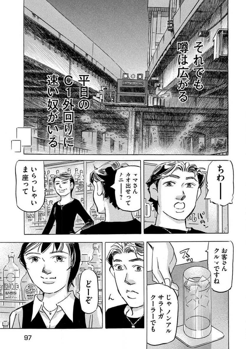 首都高SPL - 第23話 - Page 23