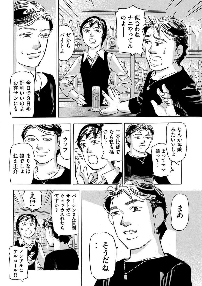 首都高SPL - 第23話 - Page 24