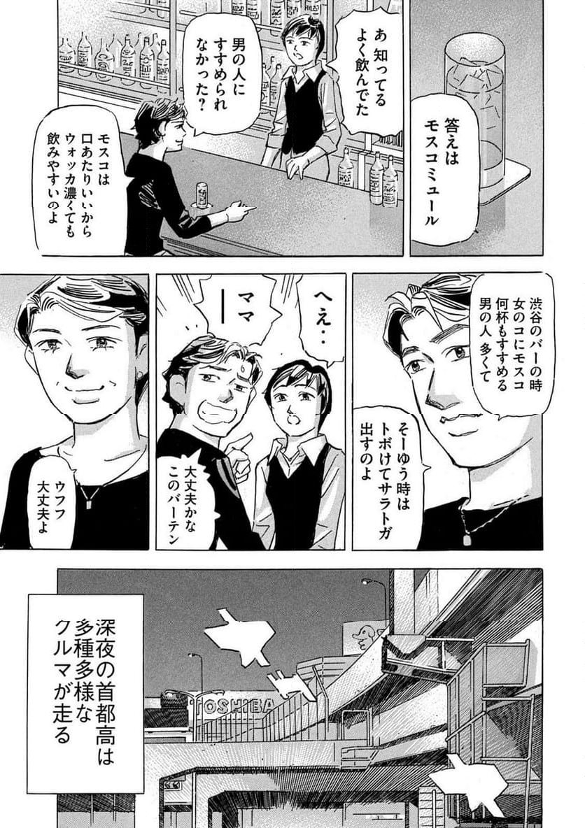 首都高SPL - 第23話 - Page 25