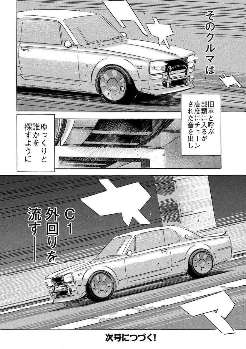 首都高SPL - 第23話 - Page 26