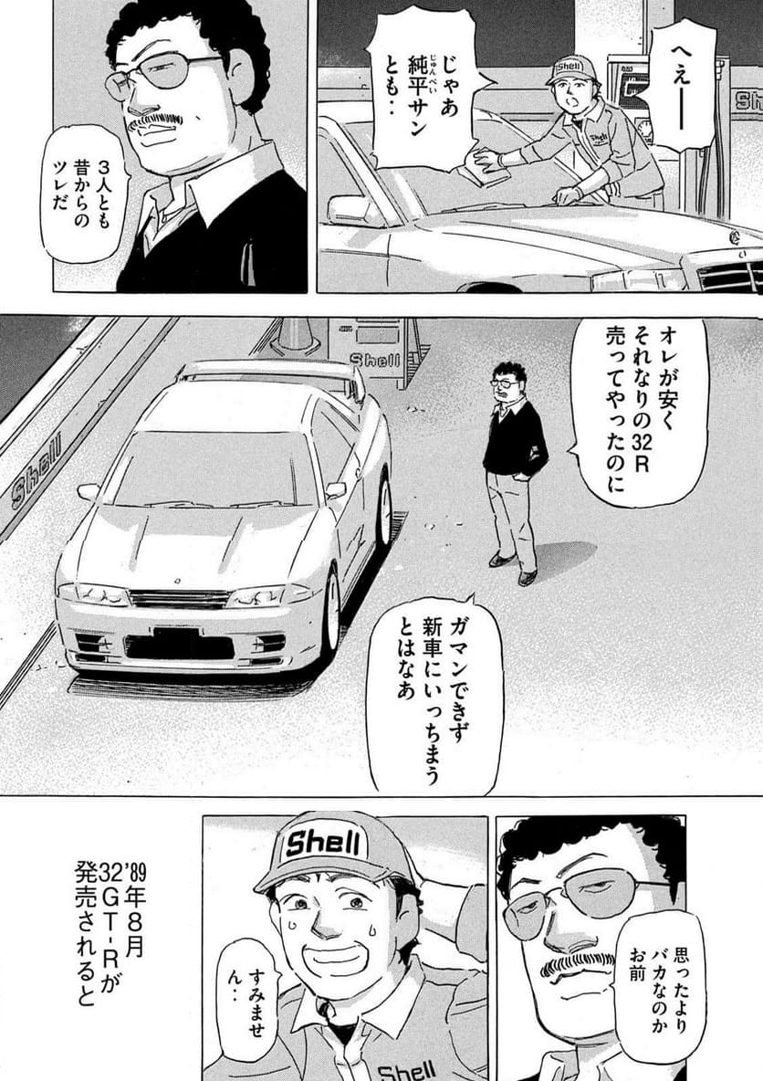 首都高SPL - 第23話 - Page 4