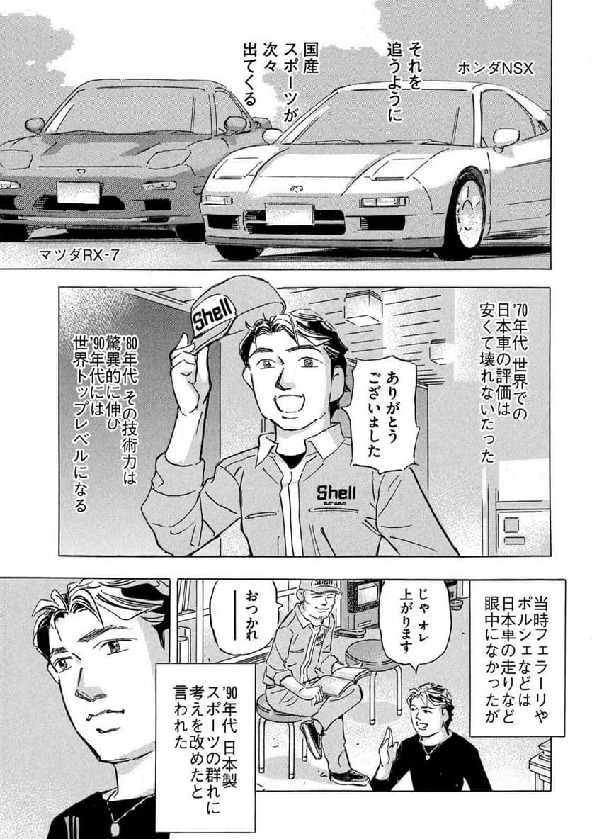 首都高SPL - 第23話 - Page 5