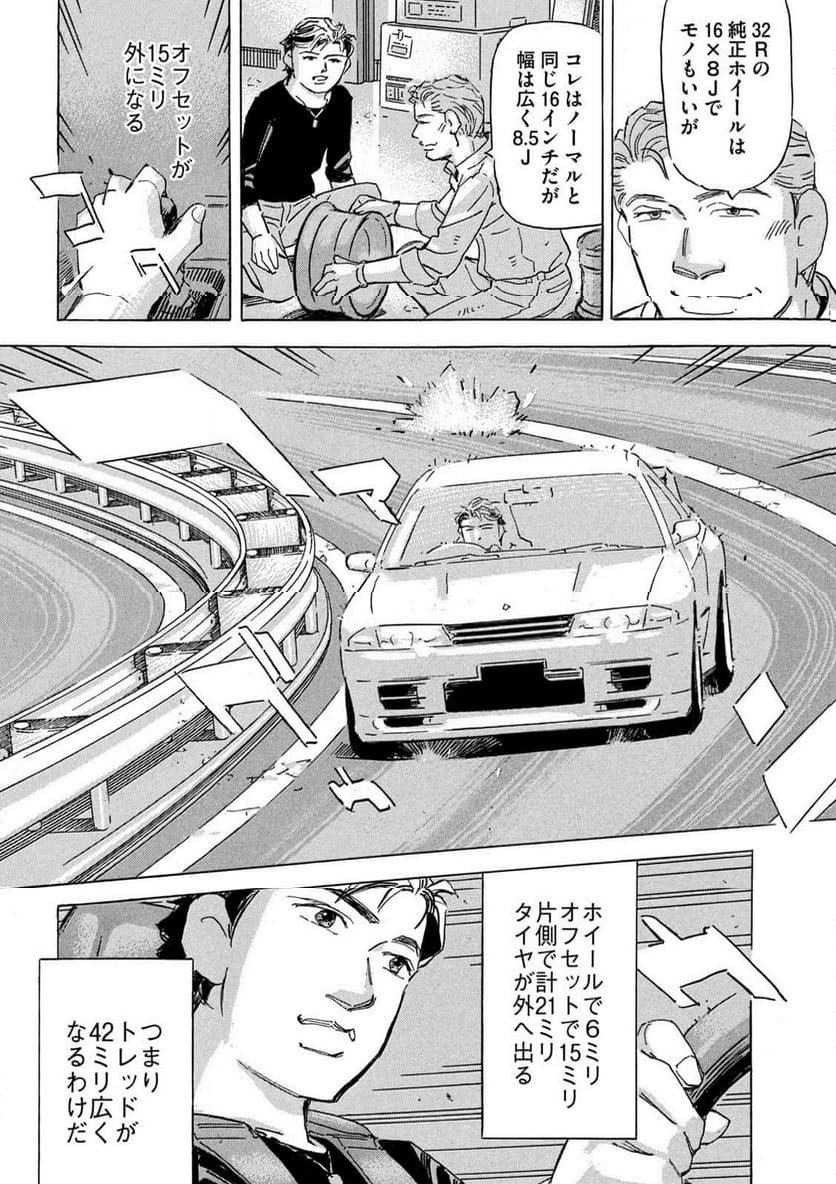 首都高SPL - 第23話 - Page 8