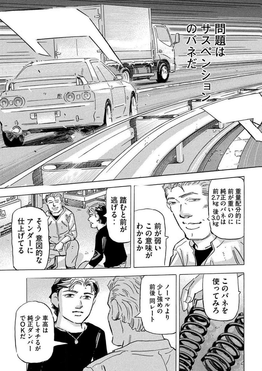 首都高SPL - 第23話 - Page 9