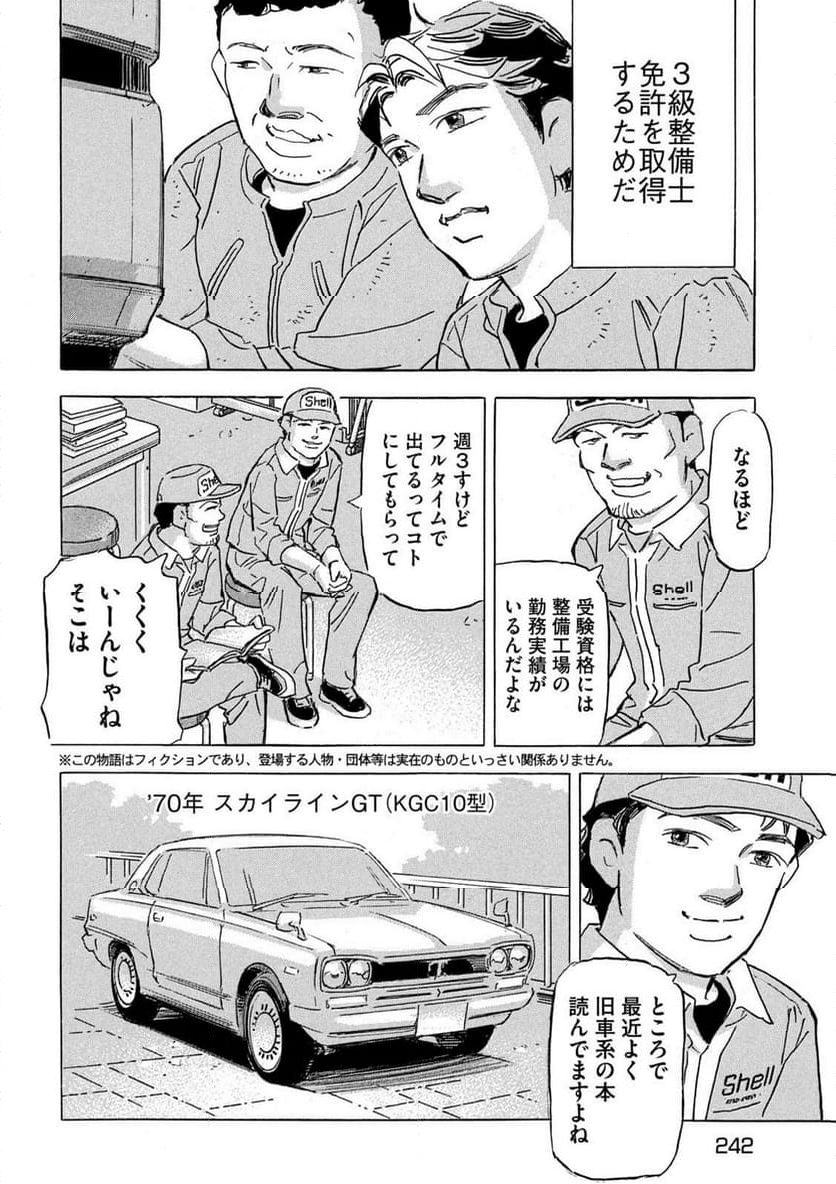 首都高SPL - 第24話 - Page 2