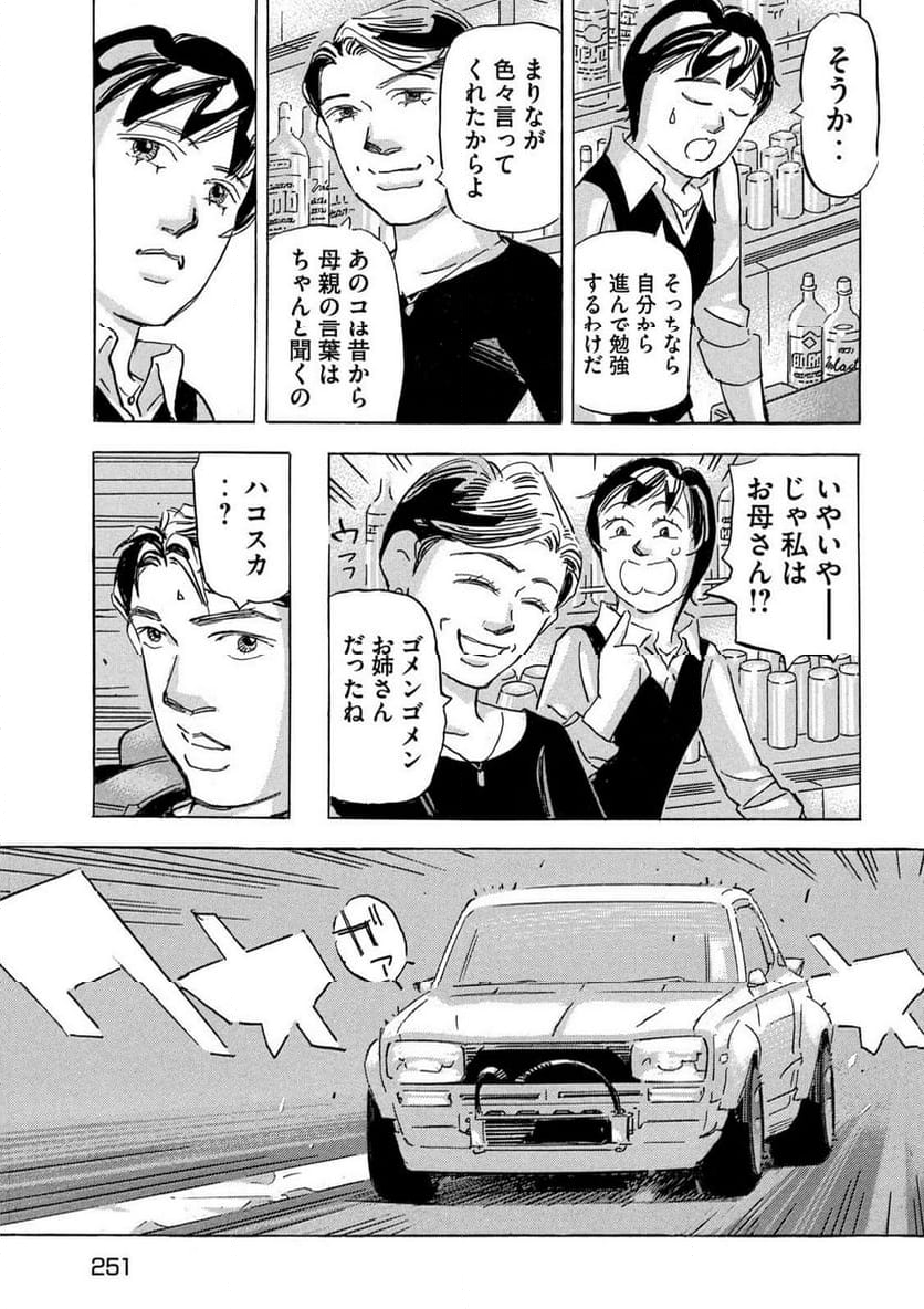 首都高SPL - 第24話 - Page 11