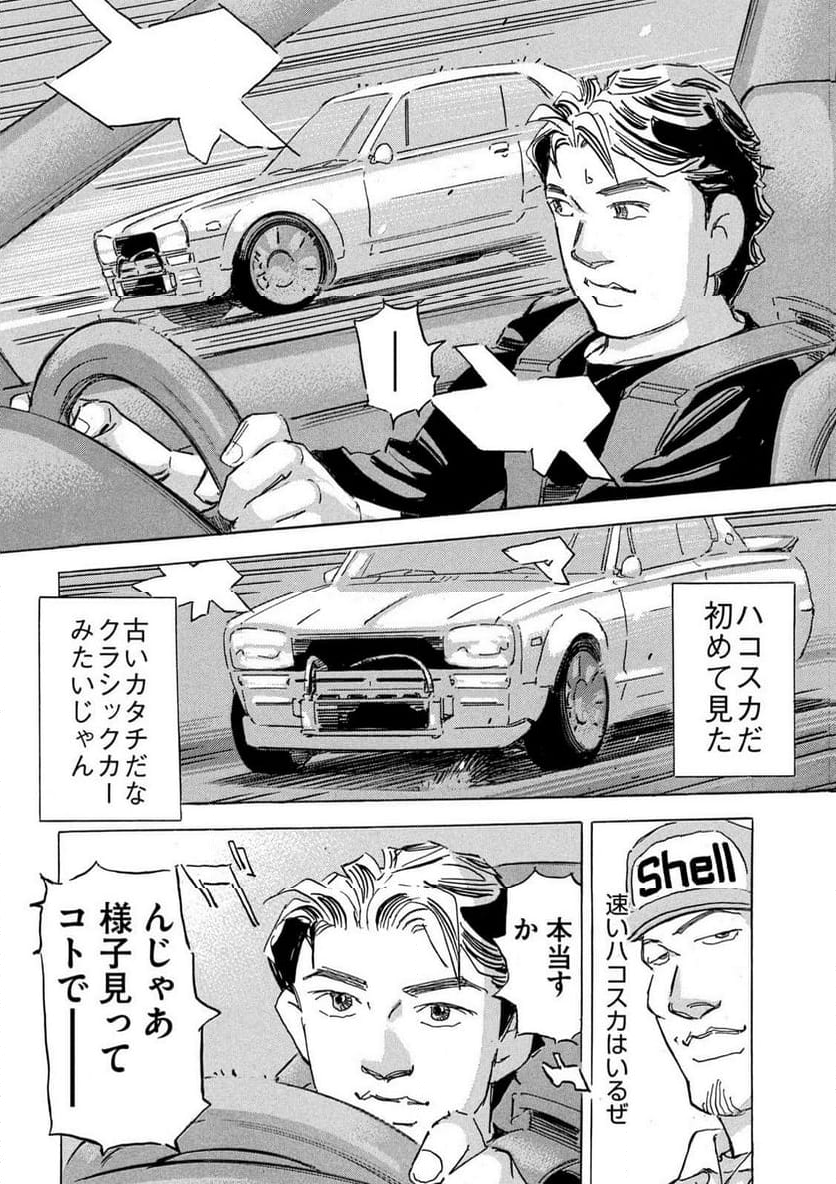 首都高SPL - 第24話 - Page 12