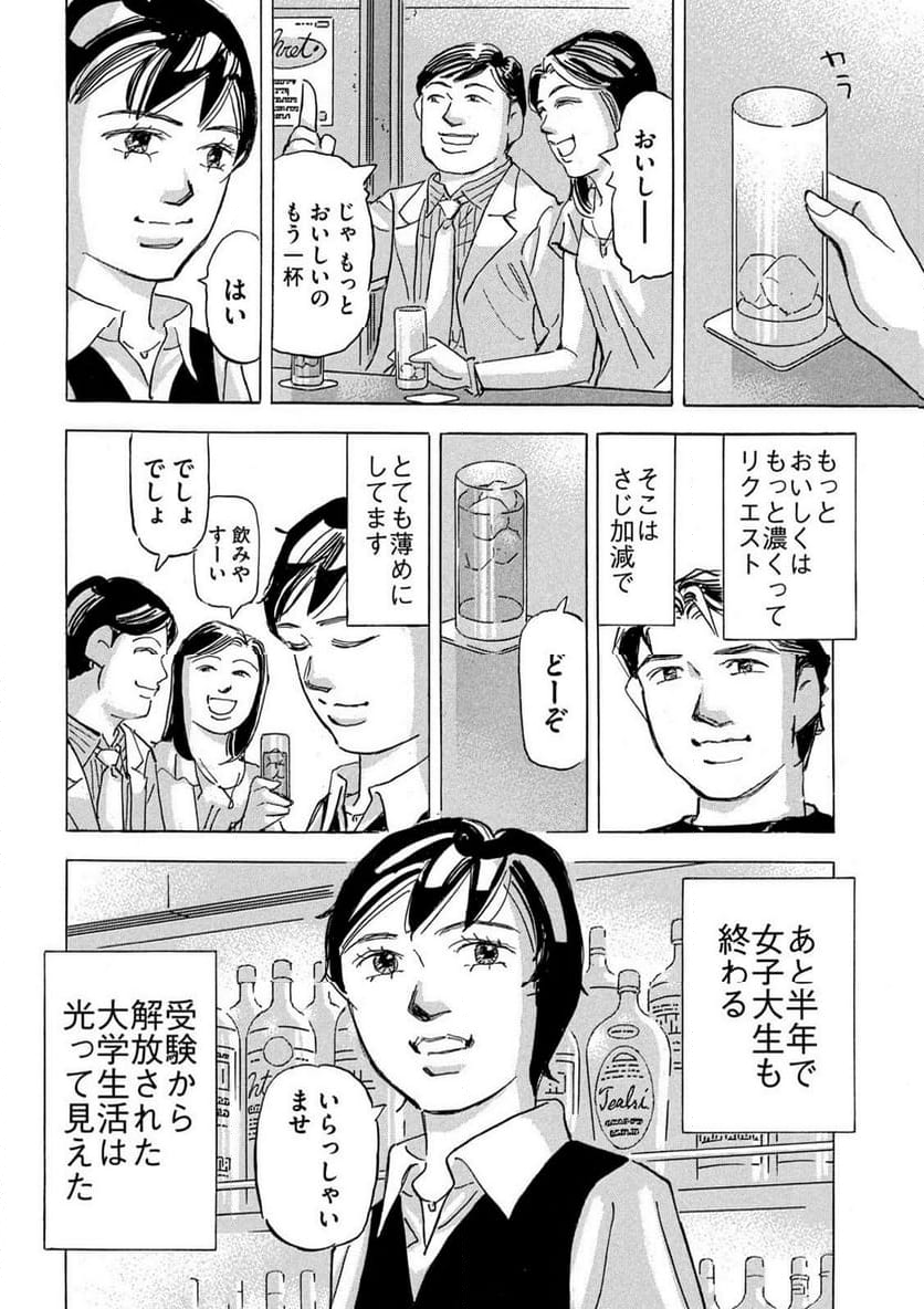 首都高SPL - 第24話 - Page 14