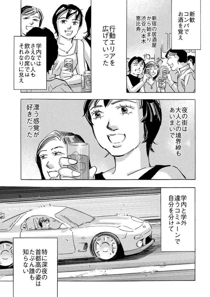 首都高SPL - 第24話 - Page 15