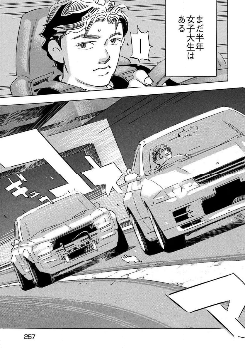 首都高SPL - 第24話 - Page 17