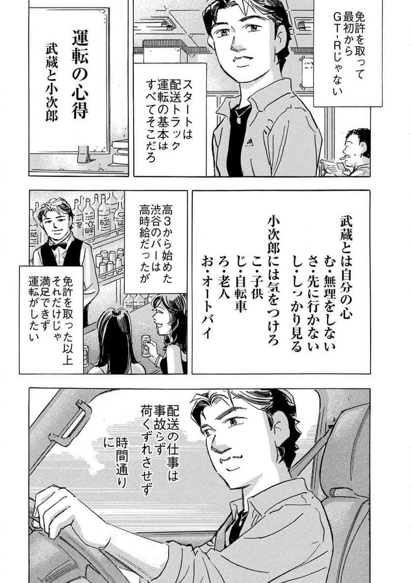 首都高SPL - 第24話 - Page 20