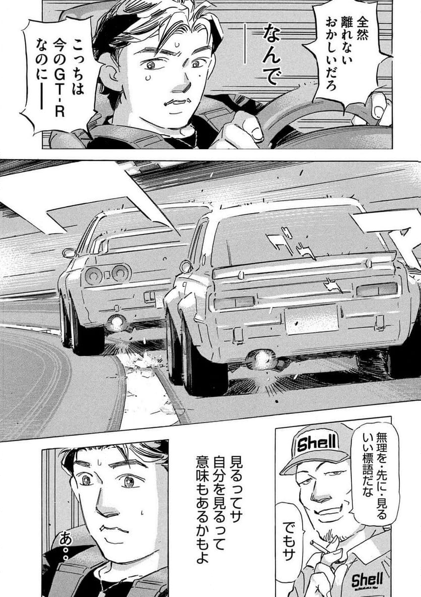 首都高SPL - 第24話 - Page 23